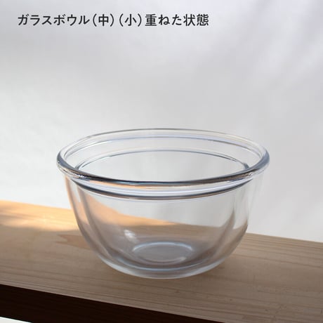 耐熱ガラスボウル（小）15cm