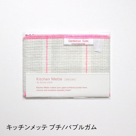 キッチンメッテ　プチ・サイズ