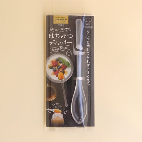 はちみつディッパー　小