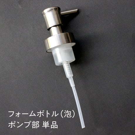 マトリス　ポンプ部分/単品