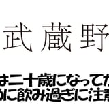 Musashino Shuzo On-Line Store