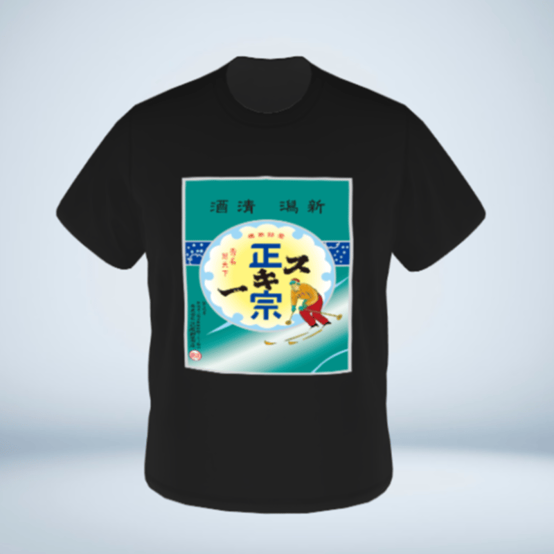 スキー正宗 復刻ラベル Tシャツ | Musashino Shuzo On-Line Store
