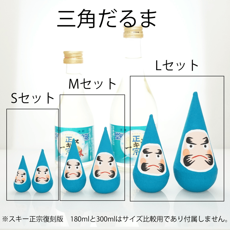 三角だるま スキー正宗復刻版カラー | Musashino Shuzo On-Line Store