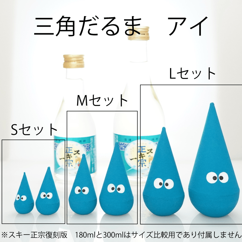 三角だるま スキー正宗復刻版カラー | Musashino Shuzo On-Line Store