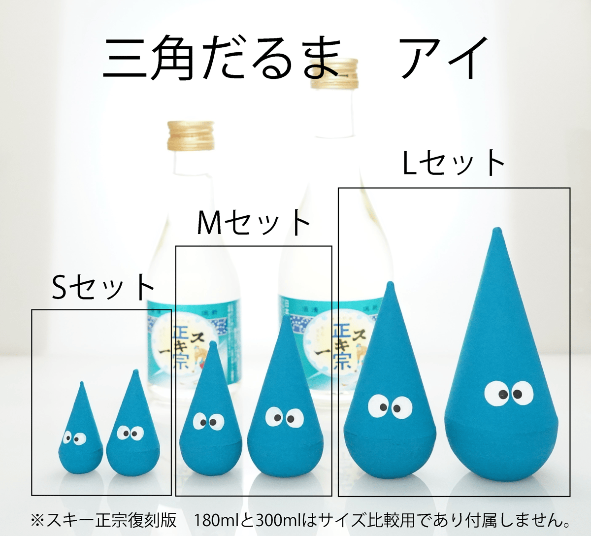 三角だるま スキー正宗復刻版カラー | Musashino Shuzo On-Line Store