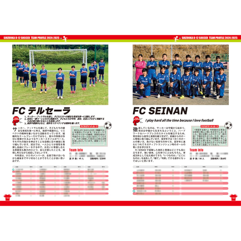 静岡U-12サッカー選手名鑑 2024-25 | くまふストア
