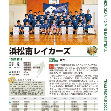 2022-23 静岡U-12ミニバス選手名鑑