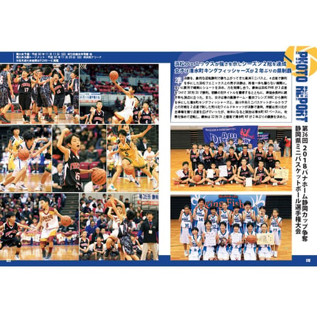 2018年度 静岡ミニバス選手名鑑