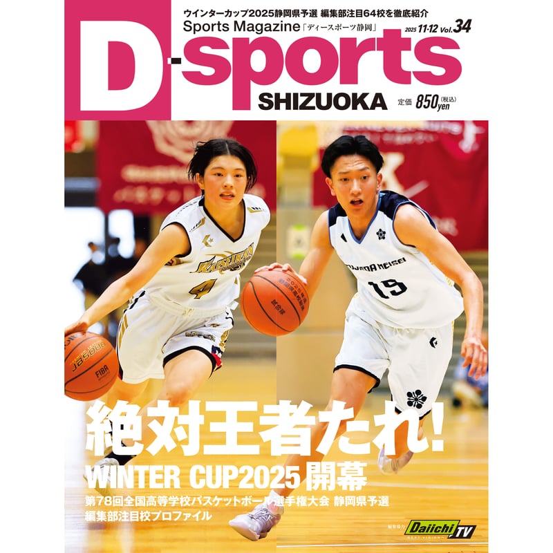 D-sports SHIZUOKA Vol.34 | くまふストア