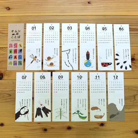 オムシのことば 2024CALENDAR
