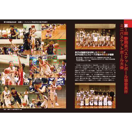 2017年度 静岡ミニバス選手名鑑