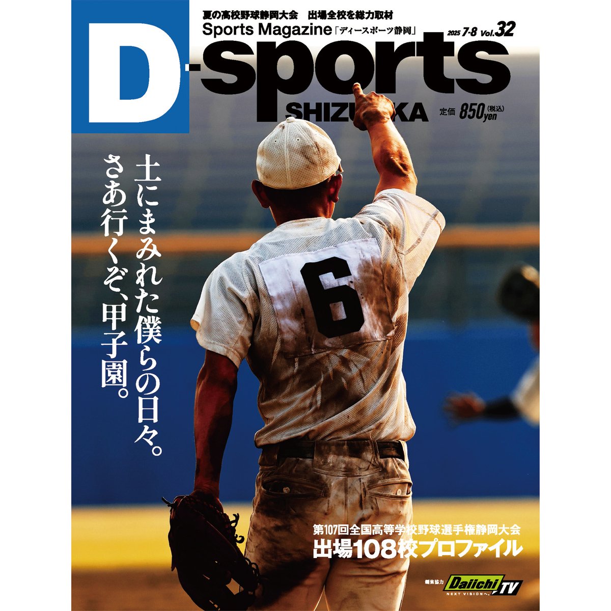 D-sports SHIZUOKA Vol.32 | くまふストア