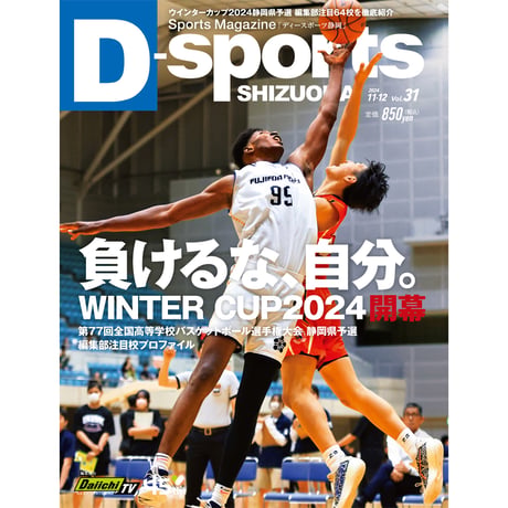D-sports SHIZUOKA Vol.31