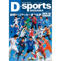静岡U-12サッカー選手名鑑 2024-25 | くまふストア