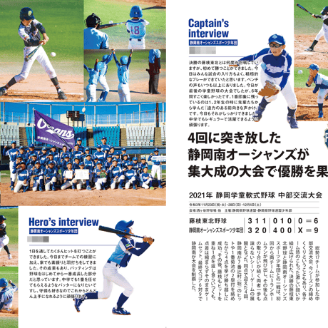 2021年度 静岡学童野球選手名鑑