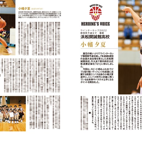 2022-23 静岡U-12ミニバス選手名鑑