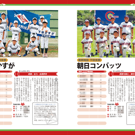 2022年度 静岡学童野球選手名鑑