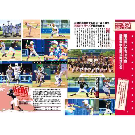 2019年度 静岡学童野球選手名鑑