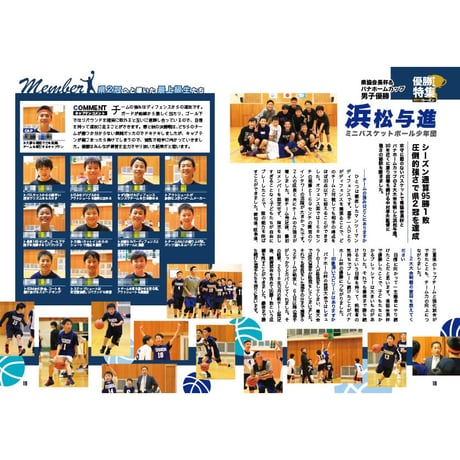 2019-20 静岡U-12ミニバス選手名鑑