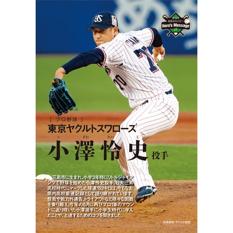 2022年度 静岡学童野球選手名鑑
