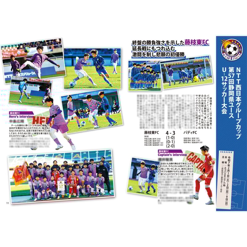 静岡U-12サッカー選手名鑑 2024-25 | くまふストア