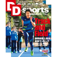 D-sports SHIZUOKA Vol.35 2冊セット