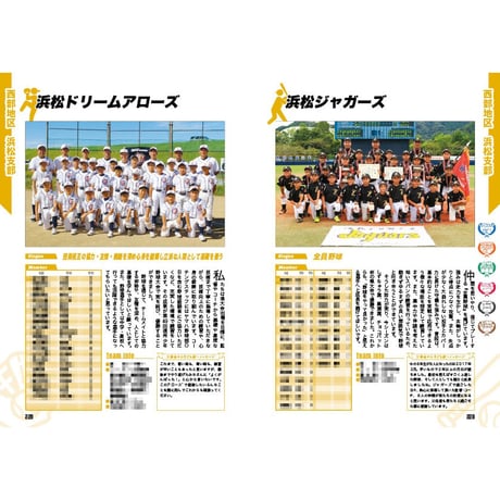 2019年度 静岡学童野球選手名鑑