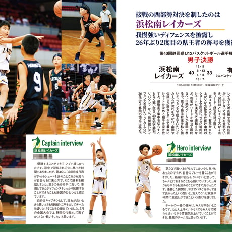 2022-23 静岡U-12ミニバス選手名鑑