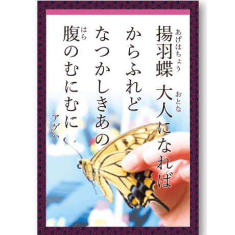 【百人一首風】みんなのこんちゅう和かるた