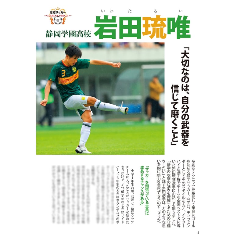 静岡U-12サッカー選手名鑑 2024-25 | くまふストア