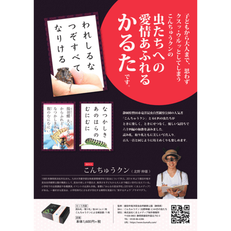 【百人一首風】みんなのこんちゅう和かるた