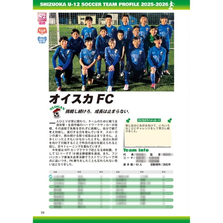 静岡U-12サッカー選手名鑑 2025-26