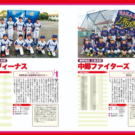 2020年度 静岡学童野球選手名鑑