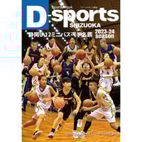 2023-24 静岡U-12ミニバス選手名鑑