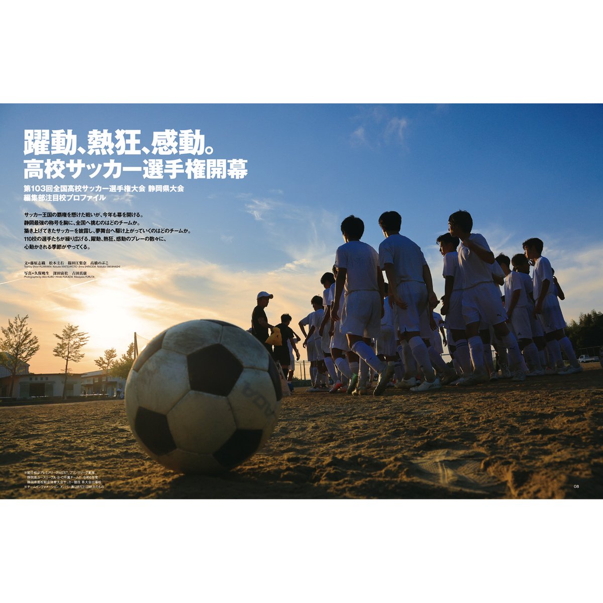 DOGSOさん専用　サッカー部　実使用ユニフォーム　静岡明誠 静岡学園サッカー部ユニフォーム