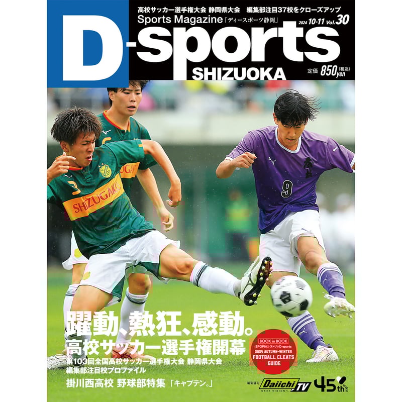 サッカーDVD 静岡学園 SHIZUGAKU シズガク サッカースタイル 静岡学園 dvd