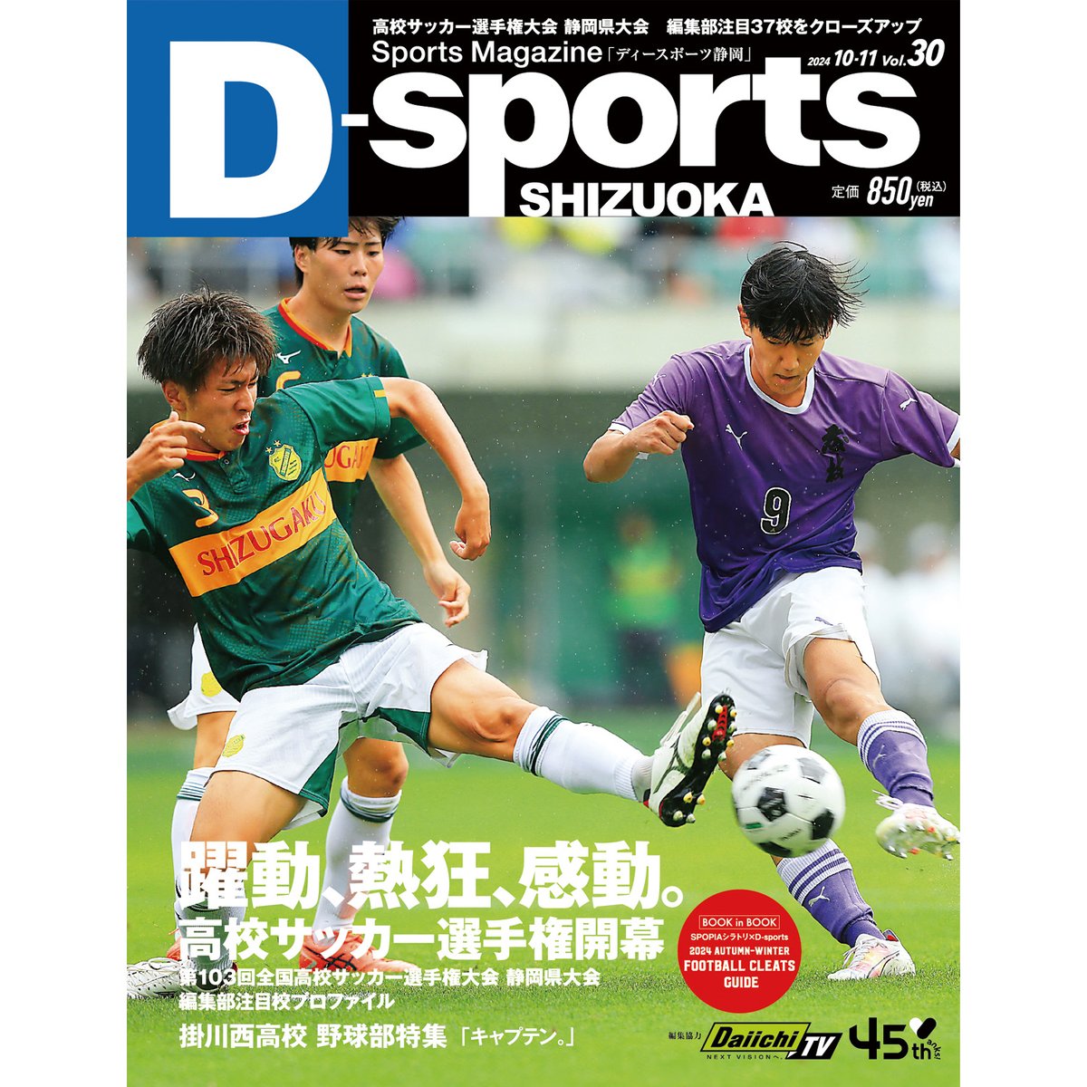 DOGSOさん専用　サッカー部　実使用ユニフォーム　静岡明誠 静岡学園サッカー部ユニフォーム
