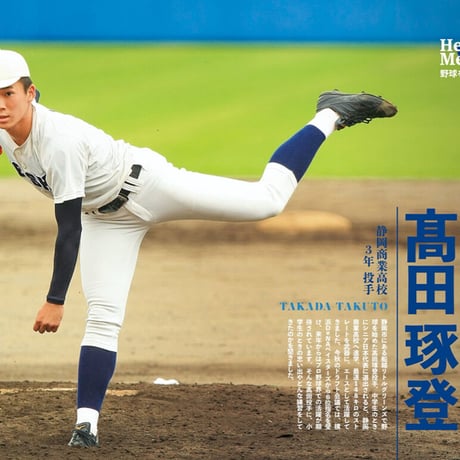 2020年度 静岡学童野球選手名鑑