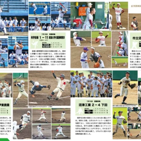 2020夏季静岡県高等学校野球大会メモリアルフォトブック
