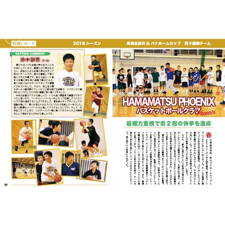 2018年度 静岡ミニバス選手名鑑