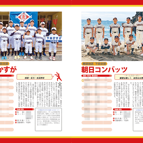 2021年度 静岡学童野球選手名鑑
