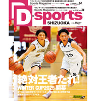 D-sports SHIZUOKA Vol.34 2冊セット