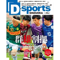 D-sports SHIZUOKA Vol.33　2冊セット