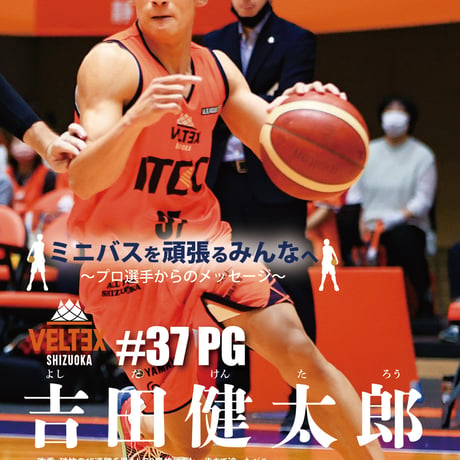 2022-23 静岡U-12ミニバス選手名鑑