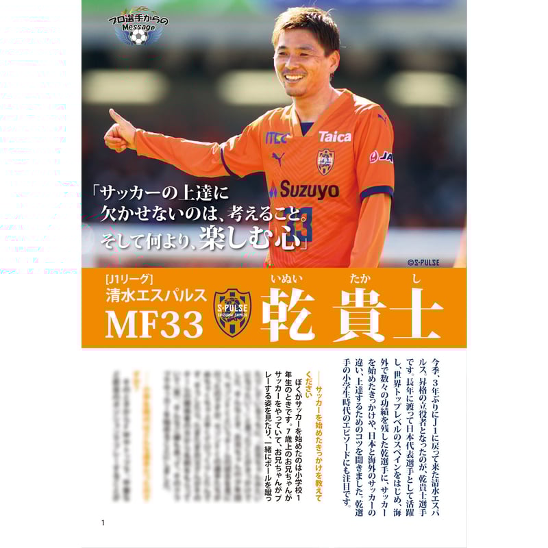 静岡U-12サッカー選手名鑑 2024-25 | くまふストア