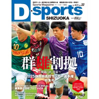 D-sports SHIZUOKA Vol.33