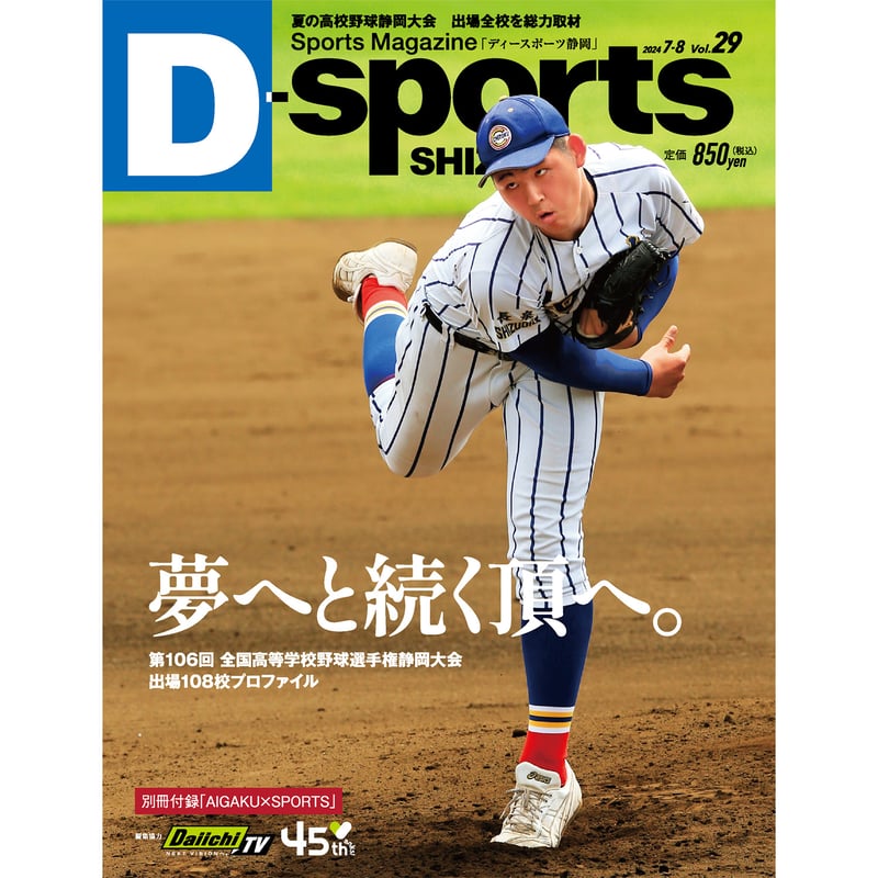 高校野球グラフ　第63回全国高校野球選手権静岡大会（昭和56年）　浜松西 高校野球グラフ 第63回全国高校野球選手権静岡大会（昭和56年） 浜松
