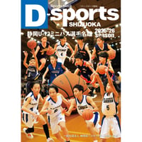 2025-26 静岡U-12ミニバス選手名鑑