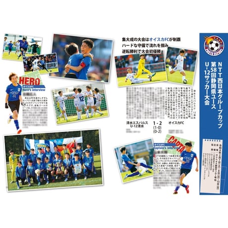 静岡U-12サッカー選手名鑑 2025-26