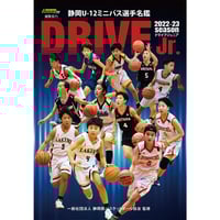 2022-23 静岡U-12ミニバス選手名鑑